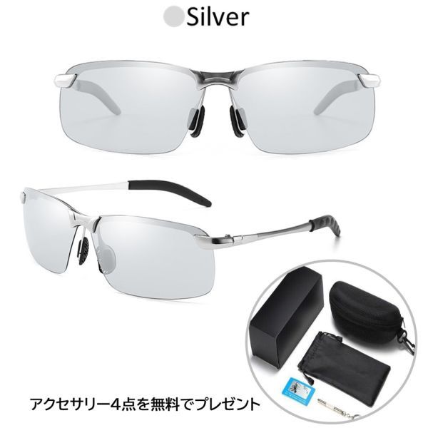  silver discoloration style light polarized light sunglasses gorgeous 4 point accessory attaching UV resistance UV400 sports sunglasses super light weight man and woman use fishing Drive 