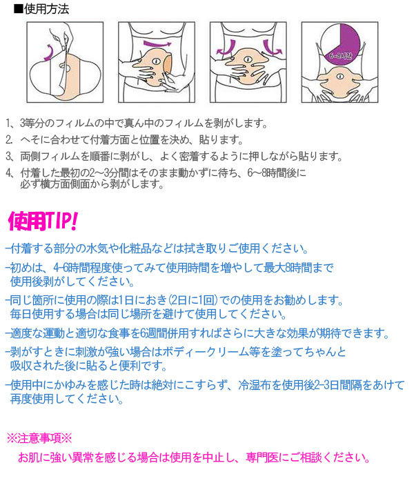 アメリカ☆韓国で話題沸騰！今一番の注目を集めているダイエットパッチ　燃焼ダイエットシール　腹部用5枚_画像10