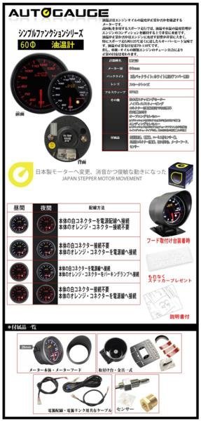 オートゲージ 水温計 油温計 油圧計 60Φ 3連メーター 430 3点セット 日本製モーター ワーニング セレモニー 60mm 430AUTO60A3SET_画像4