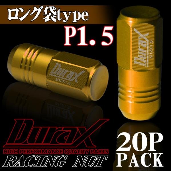 DURAX製 ホイールナット アルミナット ロング袋ナット 50mm レーシングナット 20個 金 ゴールド P1.5 長袋型 トヨタ ホンダ 150KLF_DURAX正規品 ホイール ナット