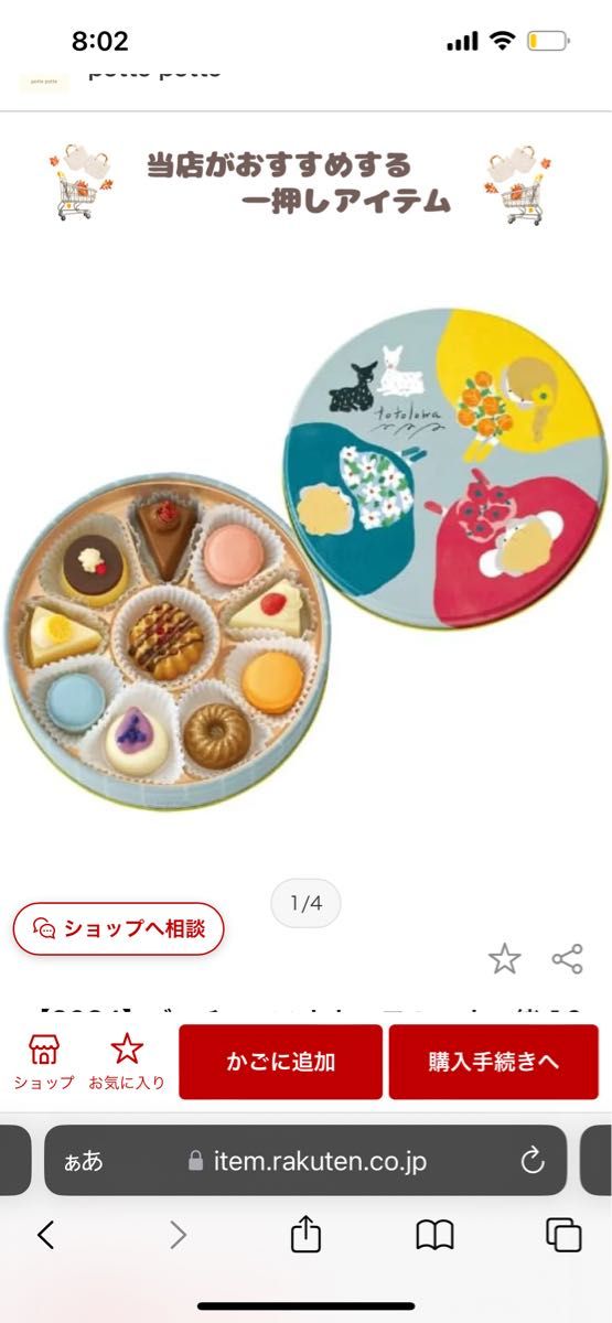 ゴンチャロフ　トトロワ　かわいい缶　かわいいお菓子　未開封品　かわいいおやつ　話題　話のタネ　ミニマカロン　ミニケーキ