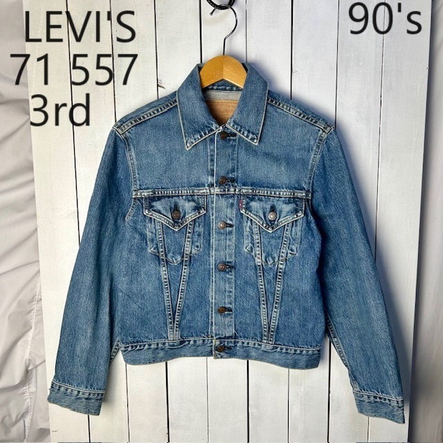 90s LVC LEVIS 71557 3rd ビッグE デニムジャケット 36 90s LVC LEVIS 71557 3rd ビッグE デニムジャケット 36