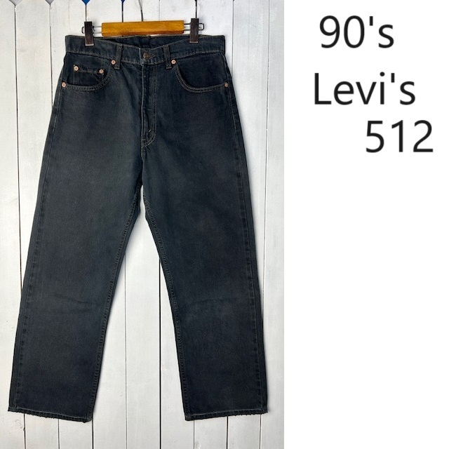 90s Levis 512 後染め ブラックデニムパンツ 31 リーバイス 墨黒 90s Levis 512 後染め ブラックデニムパンツ 31 リーバイス 墨黒