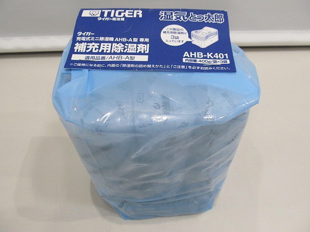 １円 タイガー魔法瓶　充電式ミニ除湿機　AHB-A500 ２個　補充用除湿剤　AHB-K401 11個　まとめて_画像10
