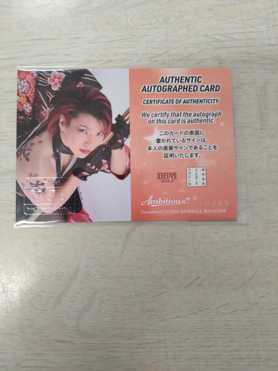 2023 BBM 女子プロレス アンビシャス 志田光 直筆サインカード 60枚限定 インサート版 Ambitious_画像2