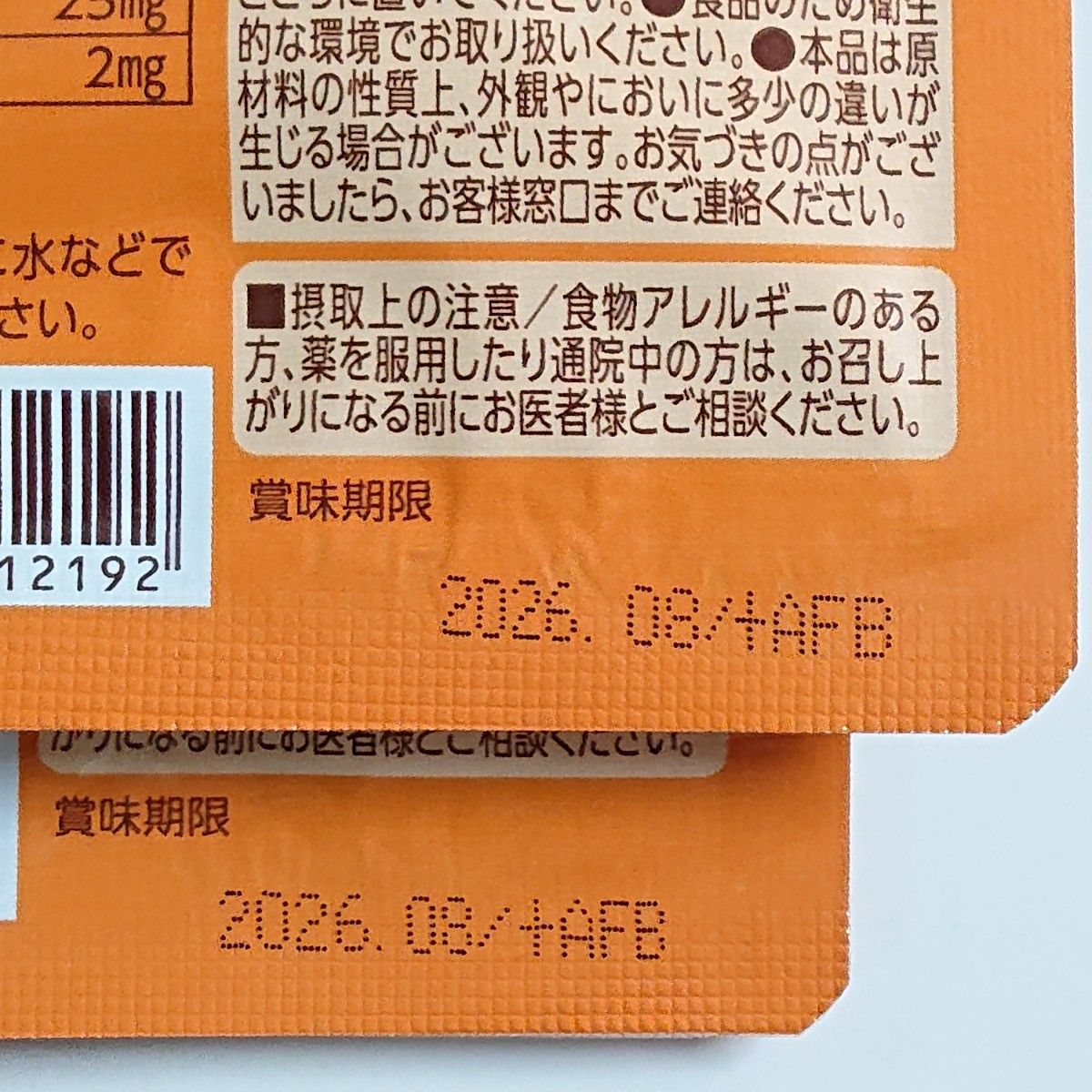 [非売品/未開封] RICH ルテイン25(機能性表示食品) お試し７日分 ×２袋