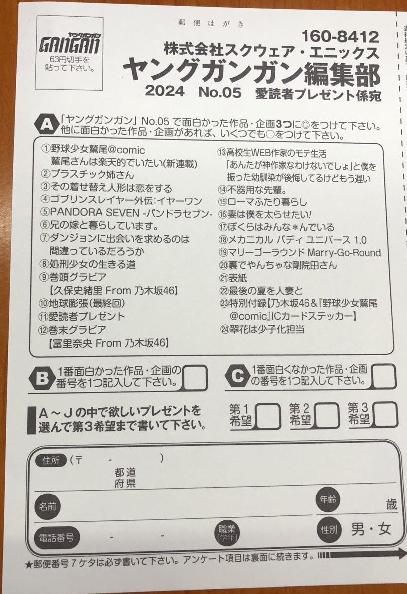 在庫4★ヤングガンガン5号★抽プレ懸賞応募ハガキ★乃木坂46 久保史緒里 野球少女鷲尾ＱＵＯカード 冨里奈央 直筆サイン入りチェキ_画像1