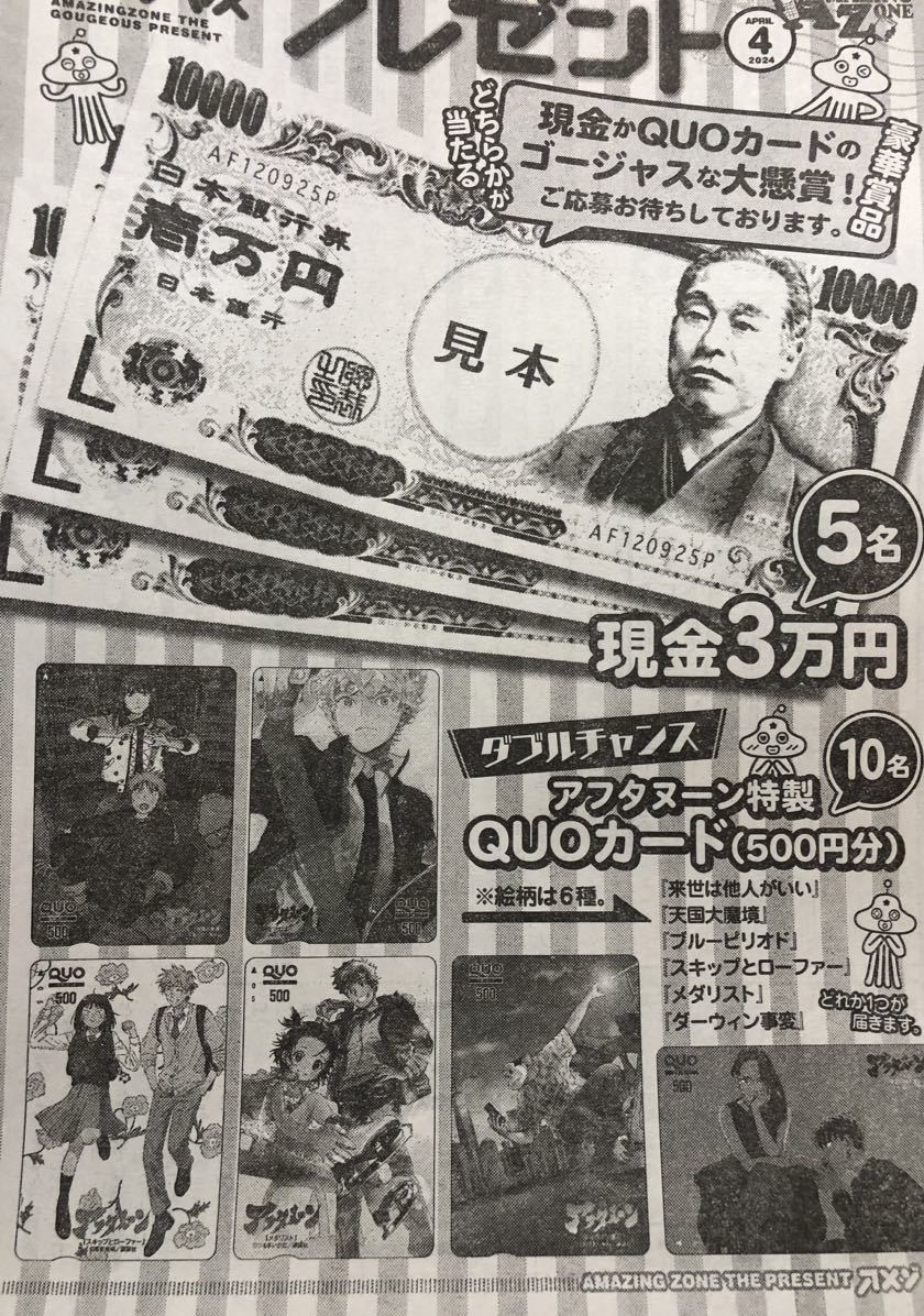 ★月刊アフタヌーン4月号★読者プレゼント応募用紙★現金３万円 Ｗチャンス クオカードなど　_画像2