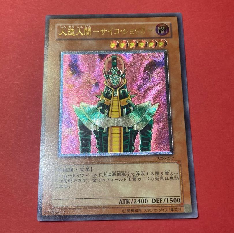 6580円 他にも出品中 美品レベル 人造人間 サイコショッカー 6580円 他にも出品中 美品レベル 人造人間 サイコショッカー