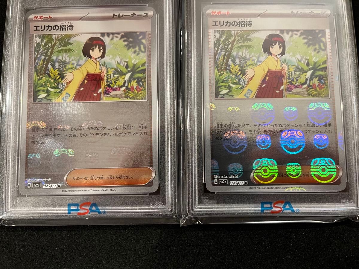 エリカ　マスターボール　psa9 2枚　エリカの招待