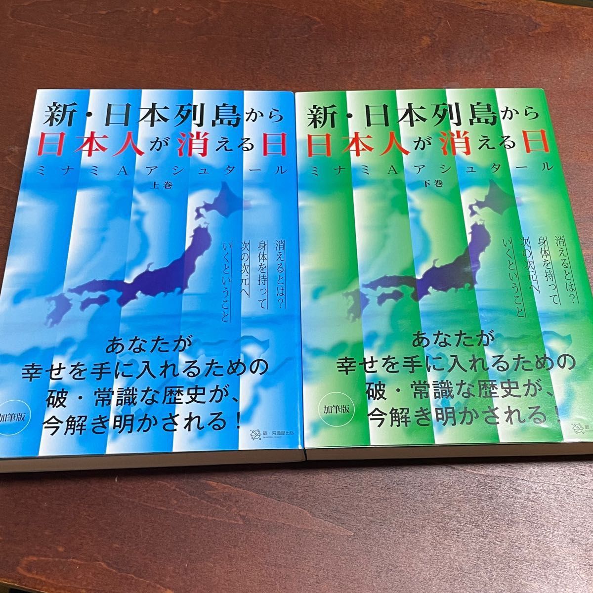 新・日本列島から日本人が消える日 最終巻/破常識屋出版/ミナミAアシュタール 人文/社会 新・日本列島から日本人が消える日 最終巻/破常識屋出版/ミナミAアシュタール 人文/社会