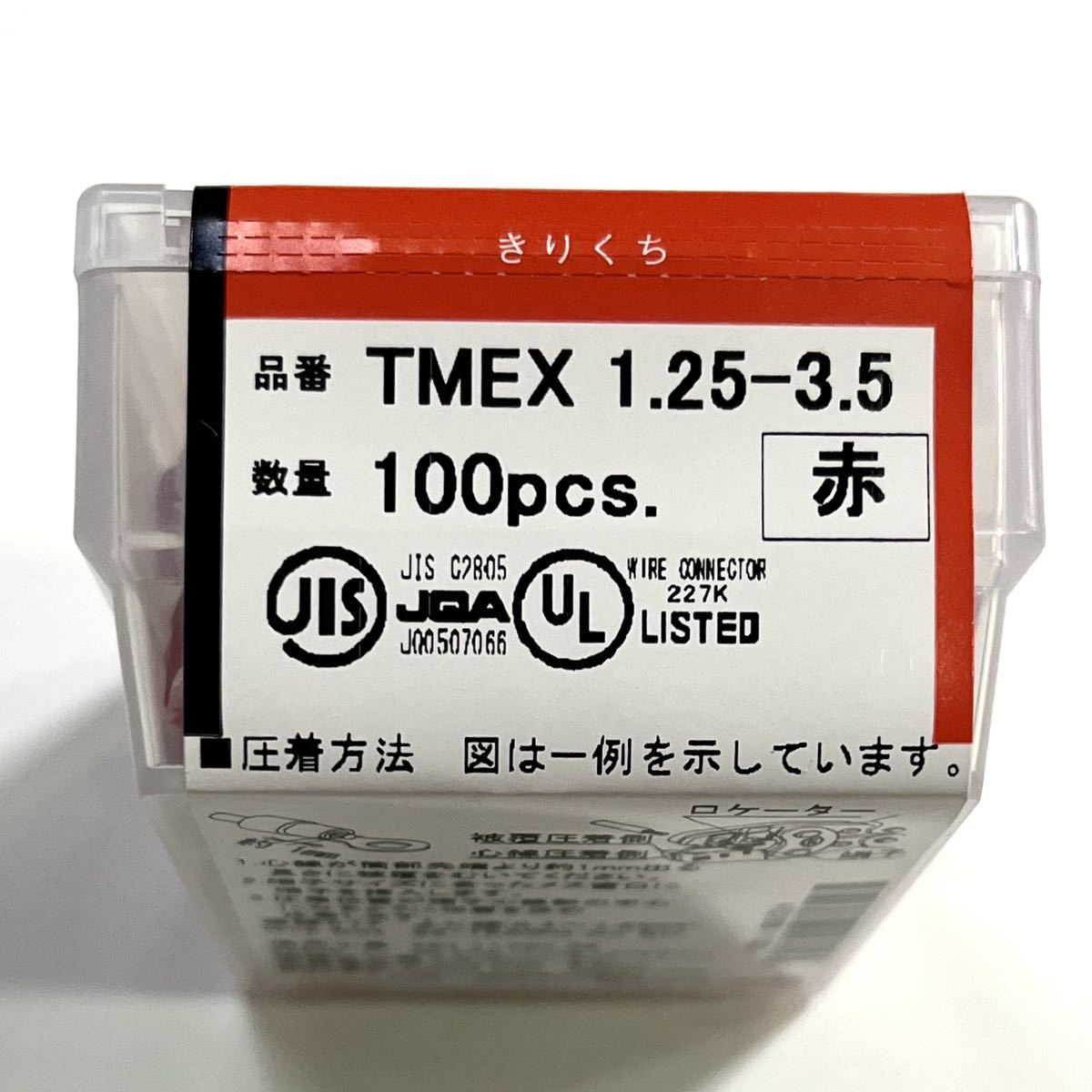 [新品]ニチフ 絶縁付端子 丸形(100個入×4) TMEX　1.25-3.5-RED 赤 400個_画像3