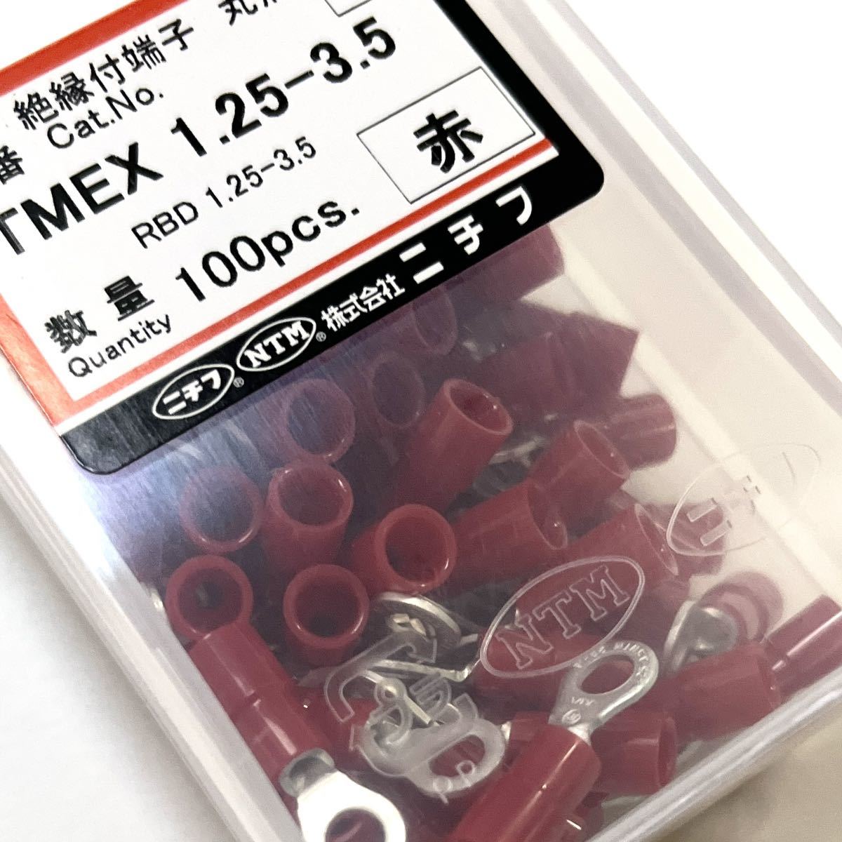 [新品]ニチフ 絶縁付端子 丸形(100個入×4) TMEX　1.25-3.5-RED 赤 400個_画像6