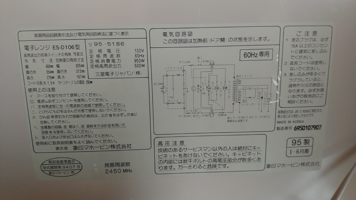 ES-D106型★ガラス皿★電子レンジ ★ターンテーブル290ミリ★部品取り