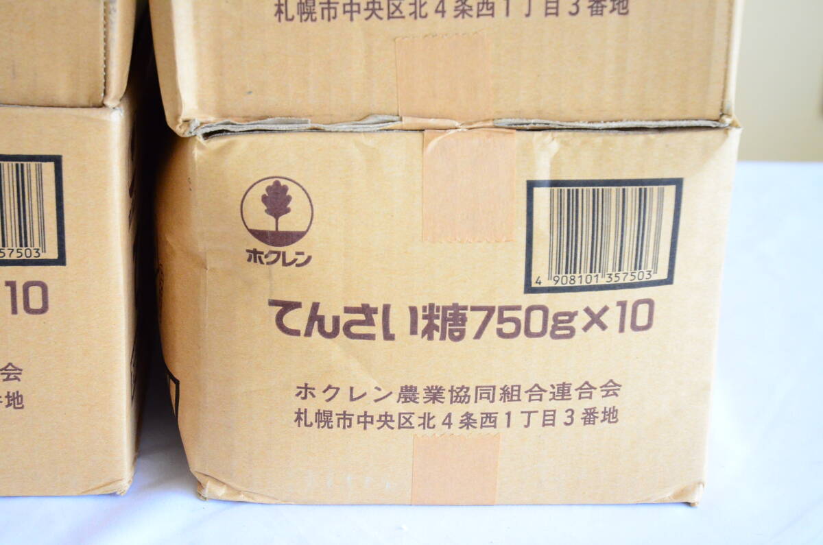 ホクレン てんさい糖 750g×10袋 4箱セット 合計40袋 30kg 甜菜糖 無添加自然食品　03_画像8