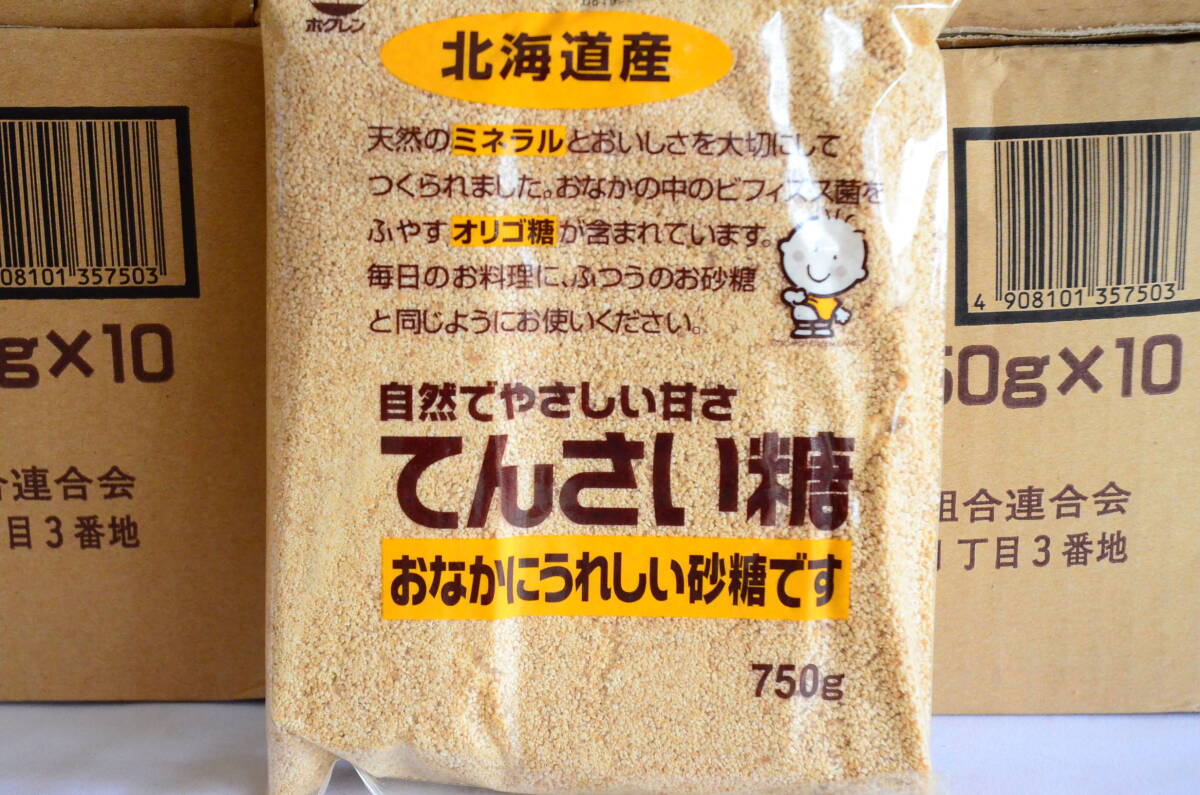 ホクレン てんさい糖 750g×10袋 4箱セット 合計40袋 30kg 甜菜糖 無添加自然食品　03_画像2