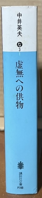  быстрое решение! Nakai Hideo [. нет к . предмет ].. фирма библиотека лаковый чёрный. крыло .. человек . разместить на,...... мир ... sho делать битва после детектив повесть лучший 3! покрытие / Ooshima ..