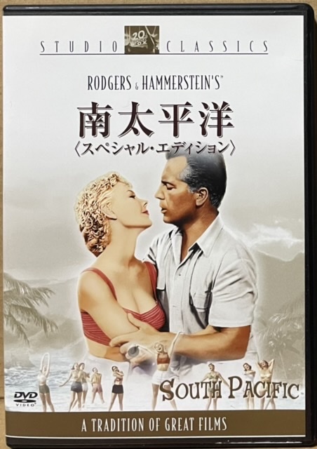 即決！【DVD】2枚組『南太平洋 スペシャル・エディション』ロッサノ・ブラッツィ/ミッツィー・ゲイナー ロジャース&ハマースタインの名曲の画像1