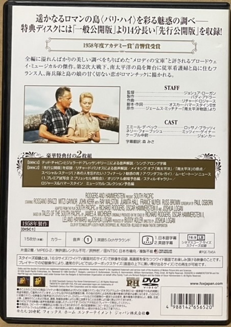 即決！【DVD】2枚組『南太平洋 スペシャル・エディション』ロッサノ・ブラッツィ/ミッツィー・ゲイナー ロジャース&ハマースタインの名曲の画像3