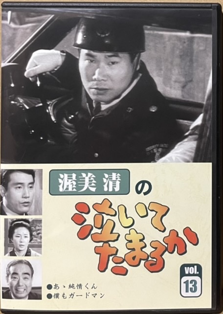 即決!【DVD】渥美清『渥美清の 泣いてたまるか』13巻 平幹二朗 即決!【DVD】渥美清『渥美清の 泣いてたまるか』13巻 平幹二朗