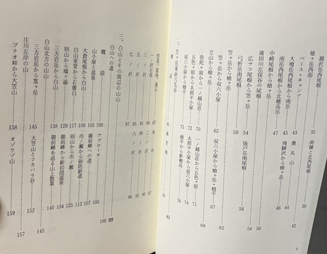 即決！酒井昭市『飛騨の山山　［国境編］』ナカニシヤ出版　平成4年初版　屹立して岳人を魅惑する山群！　定価2800円_画像5