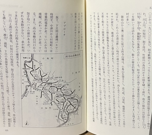 即決！酒井昭市『飛騨の山山　［国境編］』ナカニシヤ出版　平成4年初版　屹立して岳人を魅惑する山群！　定価2800円_画像8