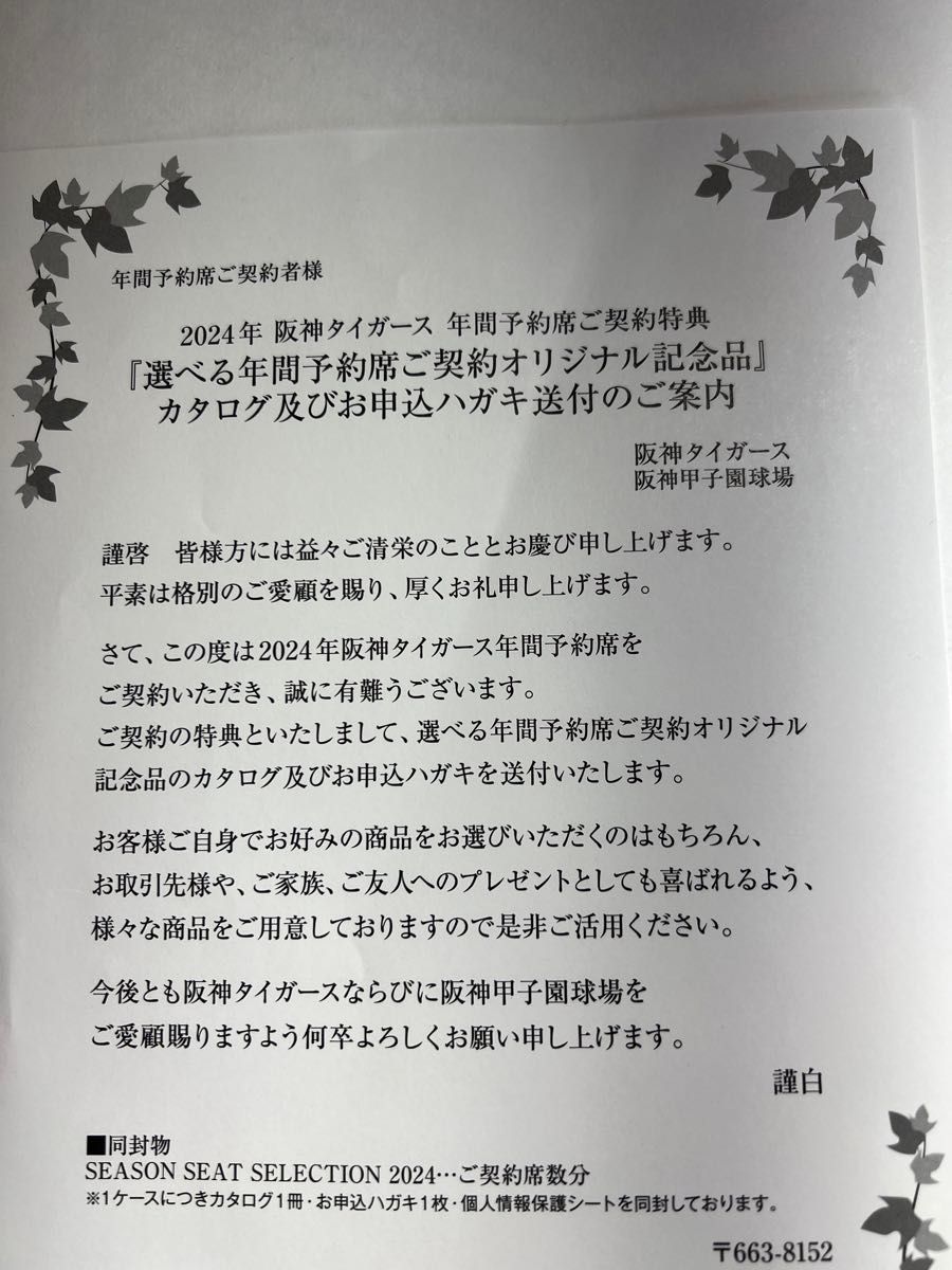 2024年阪神タイガース選べる年間予約席オリジナル記念品|Yahoo 2024年阪神タイガース選べる年間予約席オリジナル記念品|Yahoo