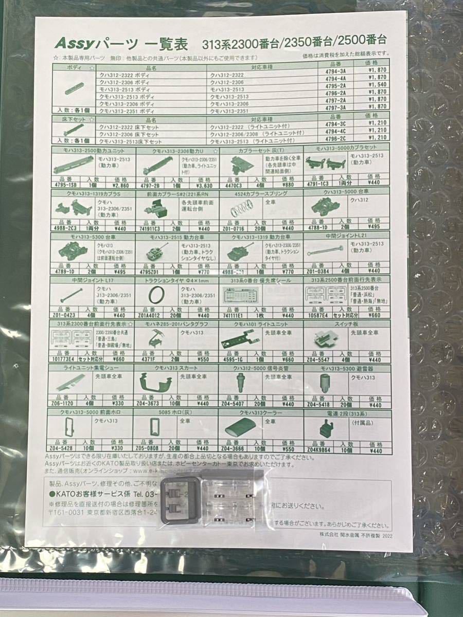 KATO 313系 2500番台 2300番台 2350番台 7両セット+スカート部品の画像2