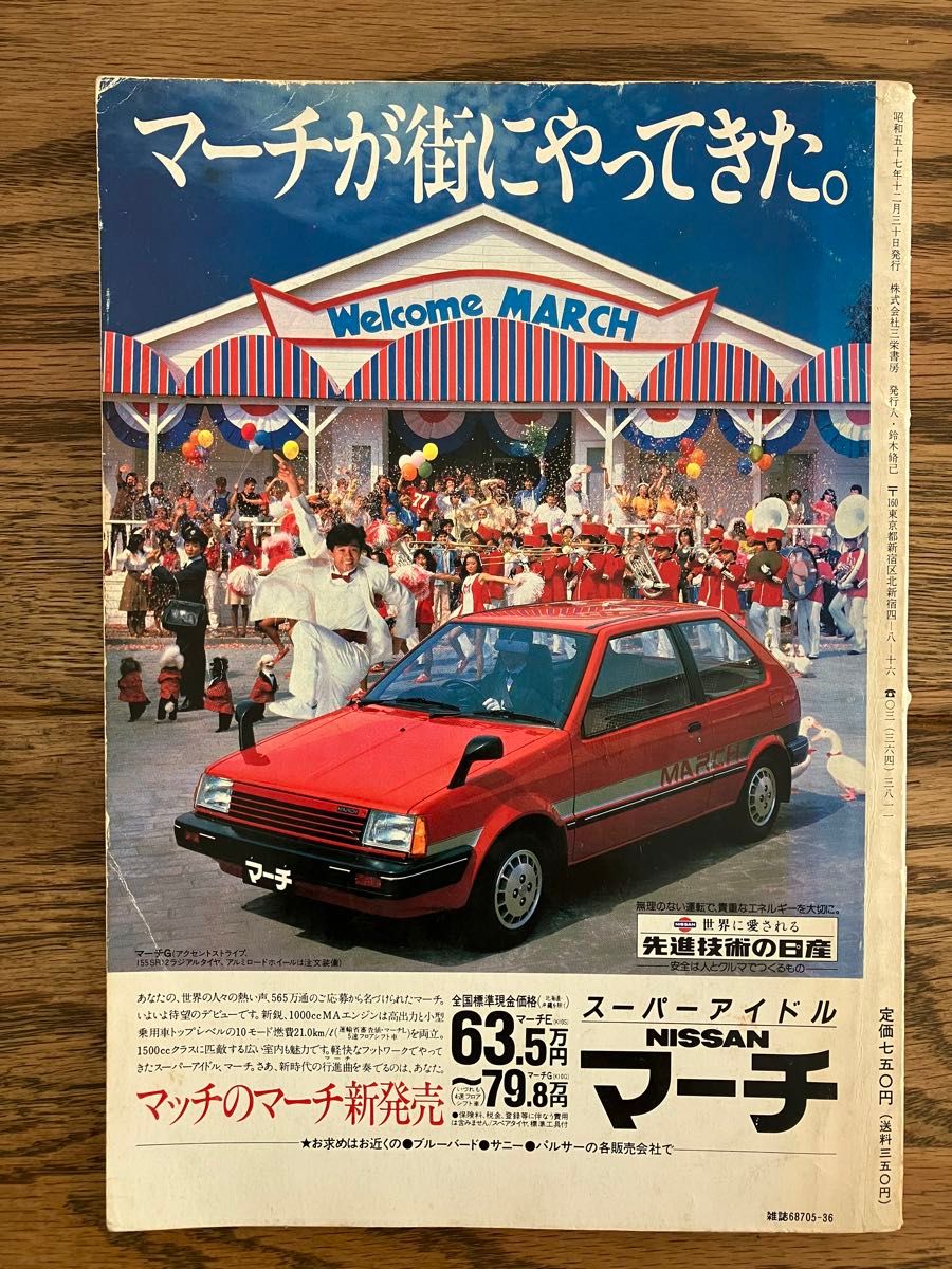 モーターファン別冊 ’83国産乗用車カタログ スポーティ&スペシャルティカー特集