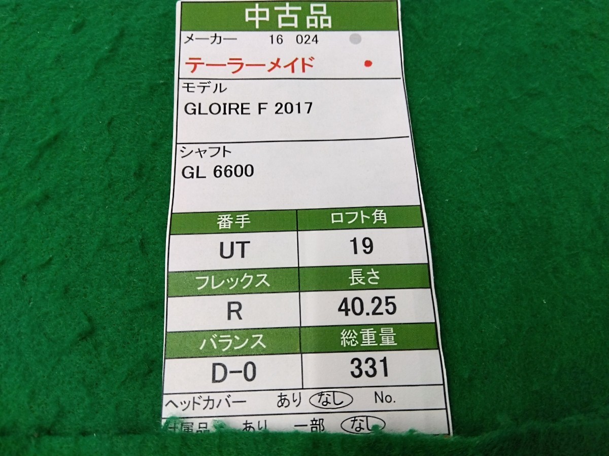 【05】【UT】【即決価格】 テーラーメイド GLOIRE F (2017)/3U(19度)/GL 6600/フレックス R/メンズ 右