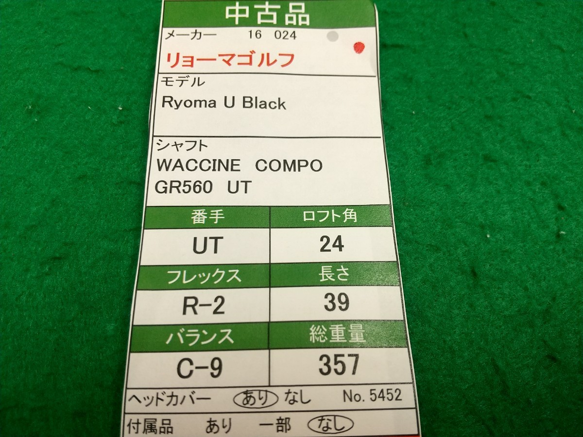 【05】【UT】【即決価格】【値下げ！】リョーマゴルフ Ryoma U Black(2016)/4U(24度)/WACCINE COMPO GR560 UT/フレックス R-2/メンズ 右_画像10