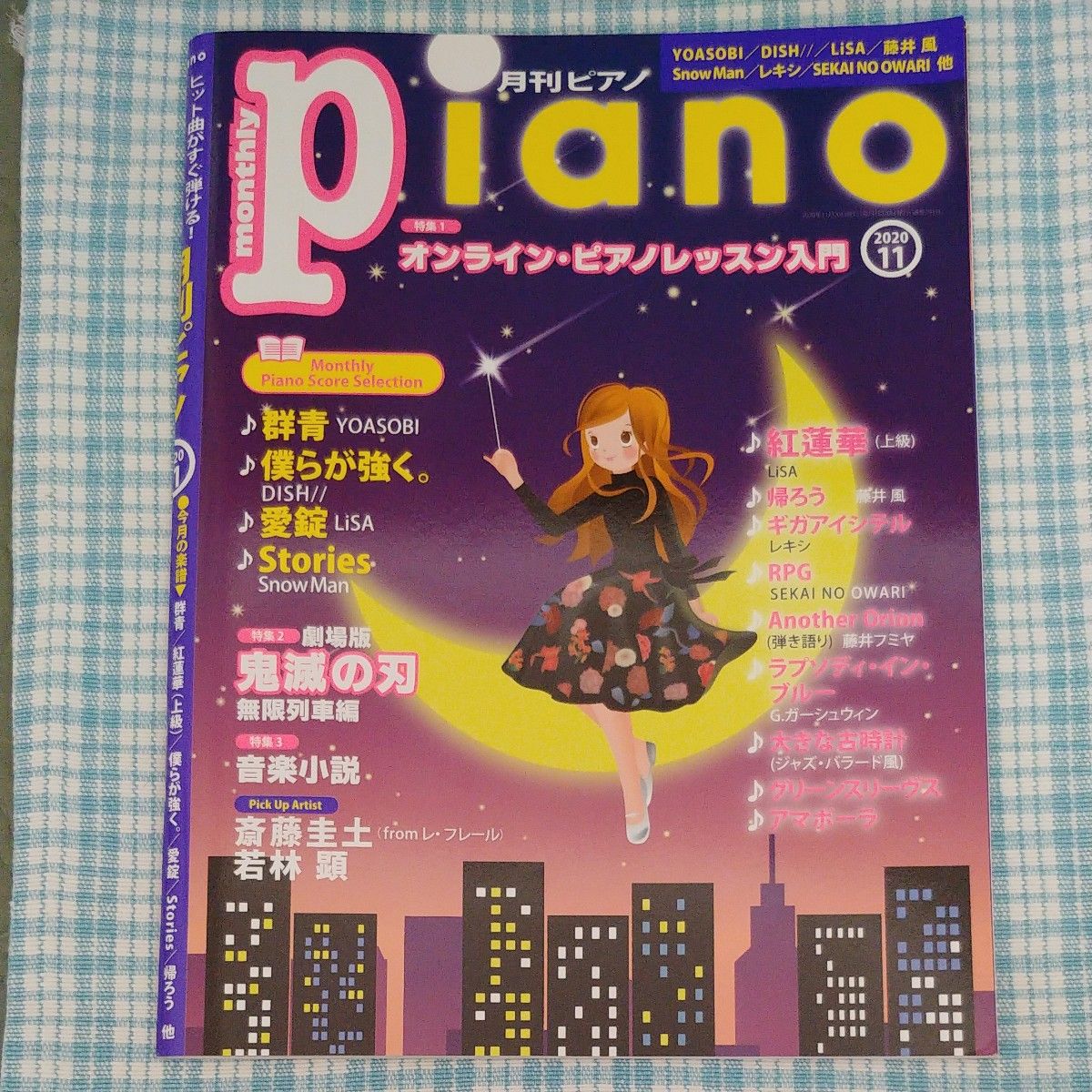 Ｐｉａｎｏ ２０２０年１１月号 （ヤマハミュージックメディア） 月刊ピアノ 楽譜 