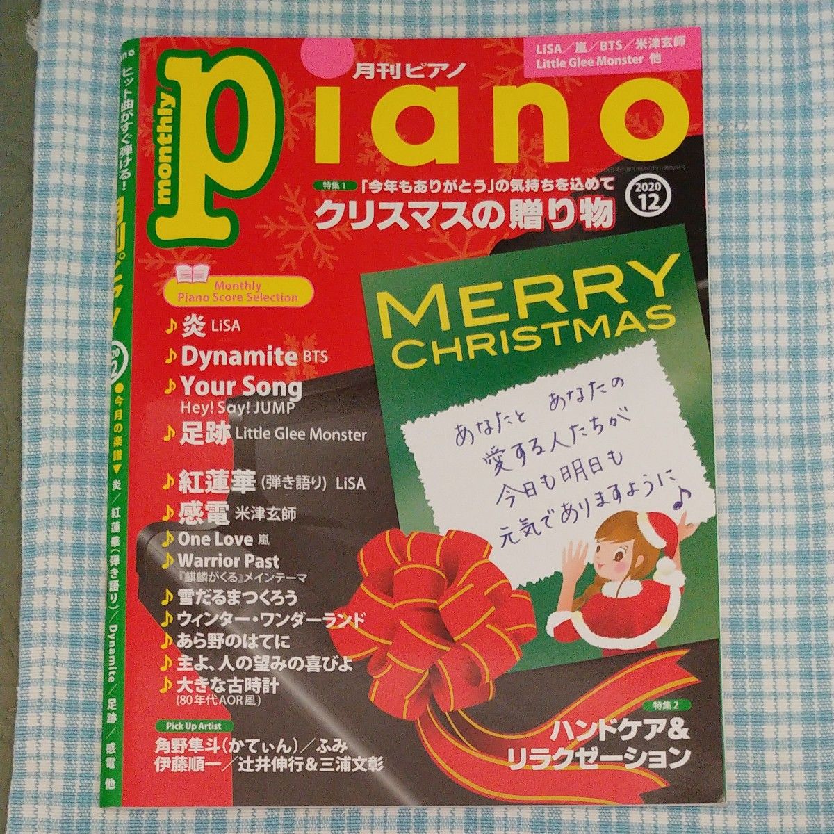 Ｐｉａｎｏ ２０２０年１２月号 （ヤマハミュージックメディア） 月刊ピアノ 楽譜 