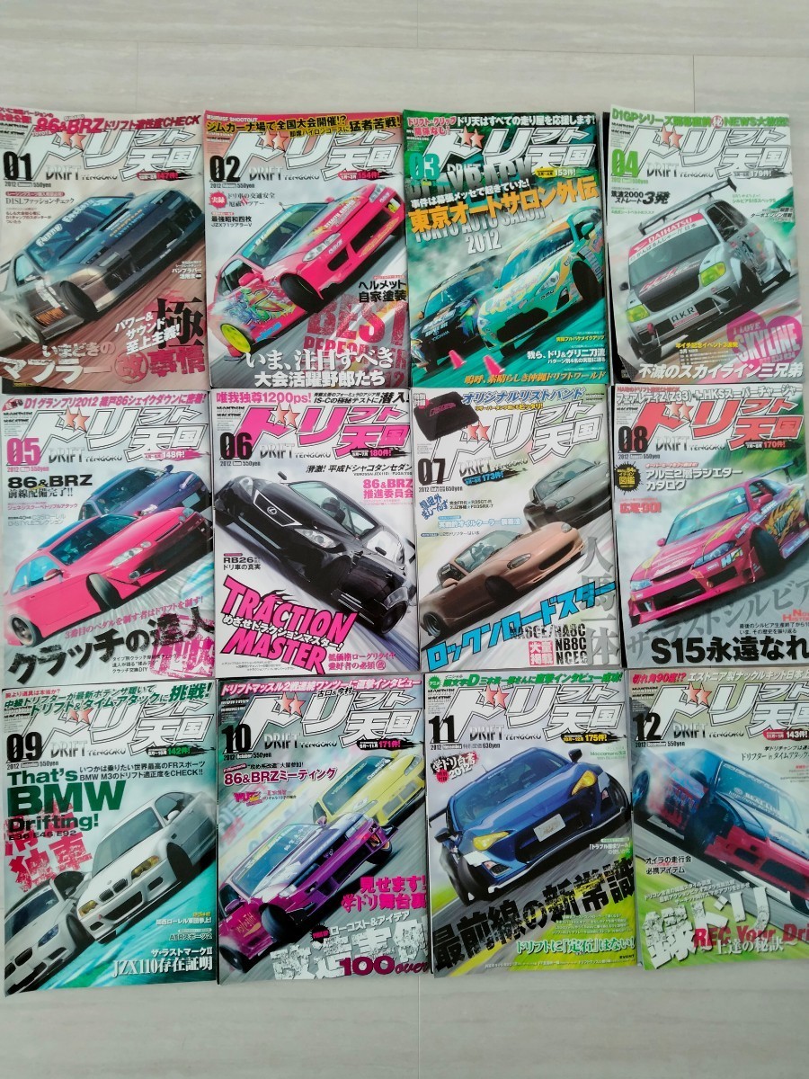 【1~12月】2012ドリフト天国 雑誌　Drift tengoku magazine jdm S13 S14 S15 AE86 jzx100 ドリ天 オプション_画像1