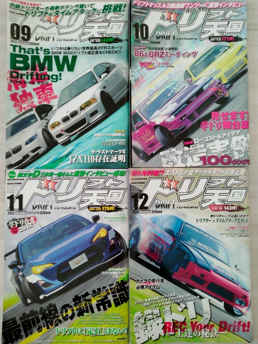 【1~12月】2012ドリフト天国 雑誌　Drift tengoku magazine jdm S13 S14 S15 AE86 jzx100 ドリ天 オプション_画像6