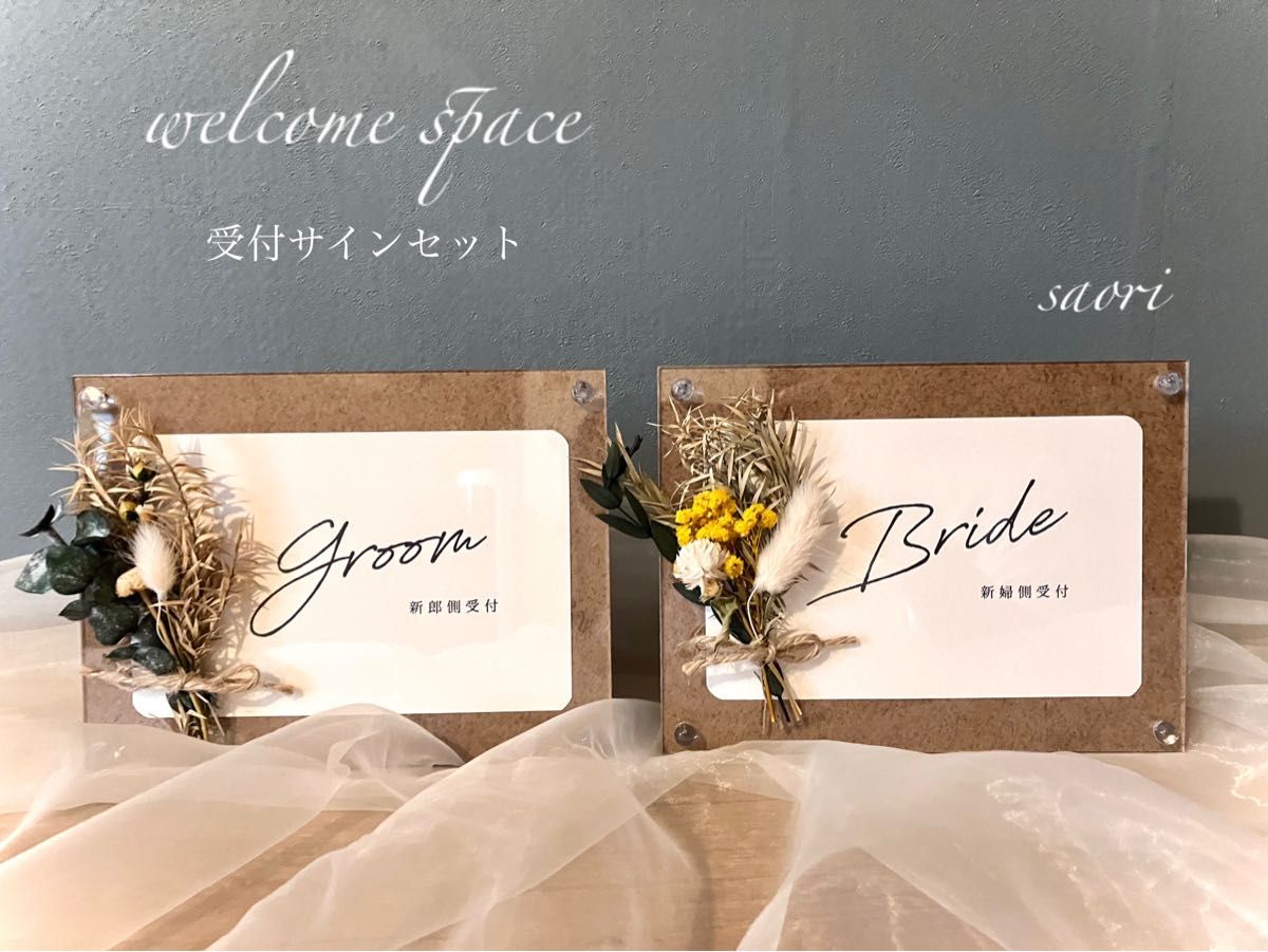 フォトフレーム付き　受付サインセット　ウェルカムスペース　まとめ売り　セット　結婚式　ウェディング　ドライフラワー付き　5