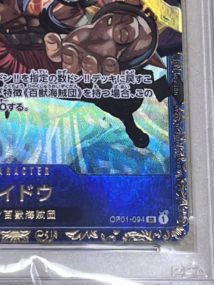 【PSA10】ワンピースカードゲーム フラッグシップ（OP01-094） カイドウ ONE PIECE KAIDO OFFICIAL EVENT TOP PRIZE_画像8