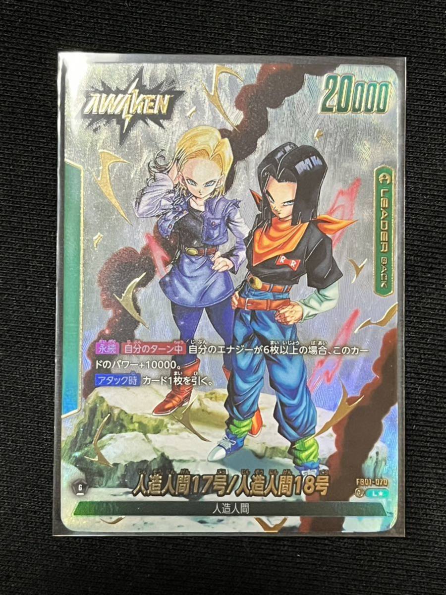 人造人間17号 ドラゴンボール フュージョンワールド 覚醒の鼓動