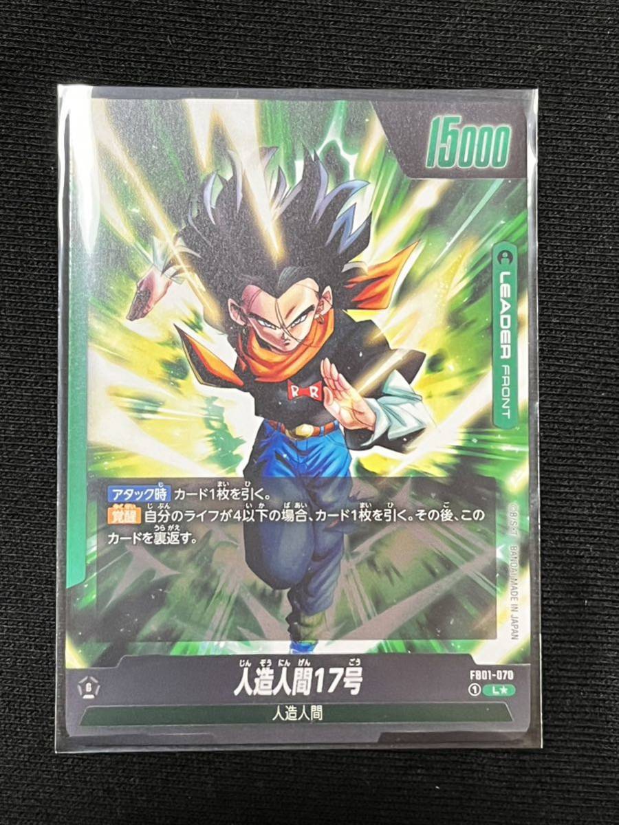 人造人間17号 ドラゴンボール フュージョンワールド 覚醒の鼓動