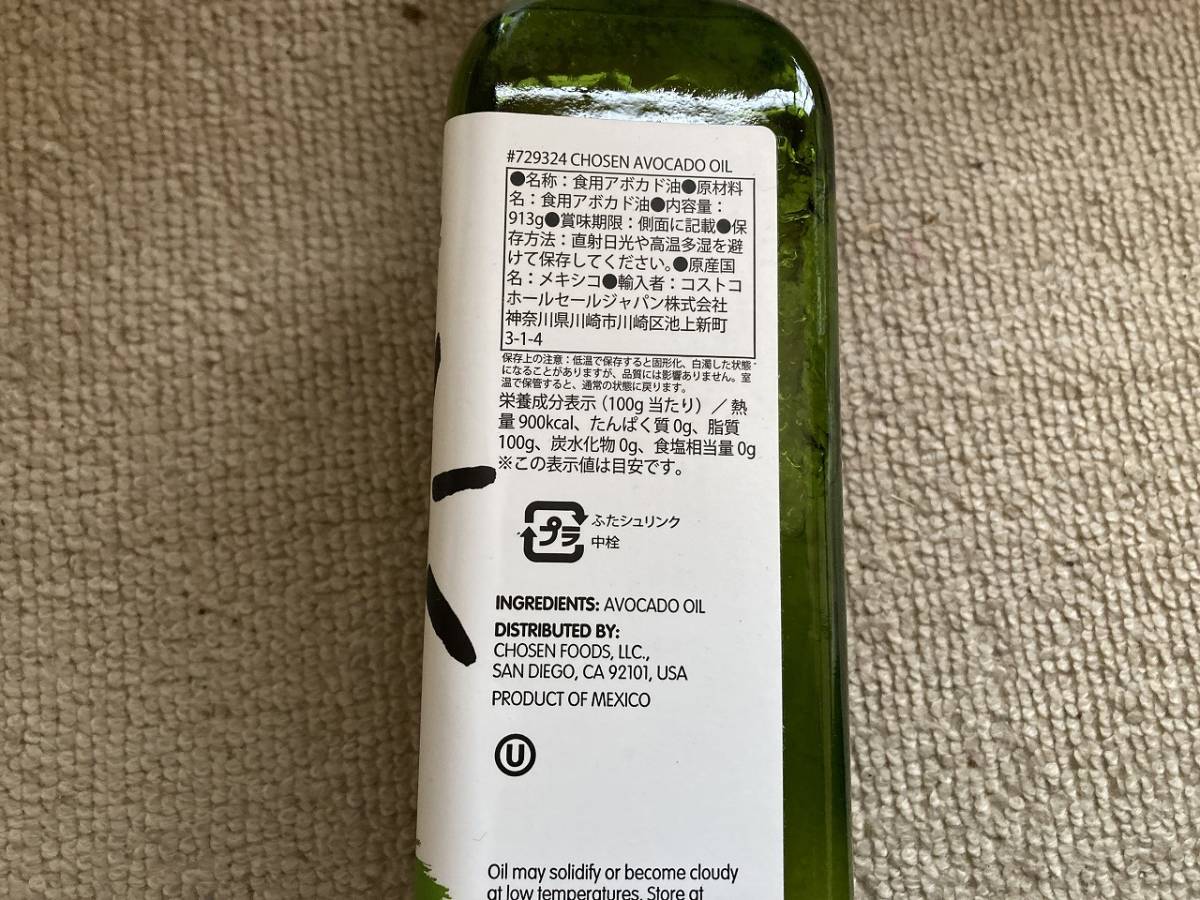 訳あり格安 送料無料 CHOSEN 100%ピュア アボカドオイル AVOCADO OIL 大容量1L _画像3