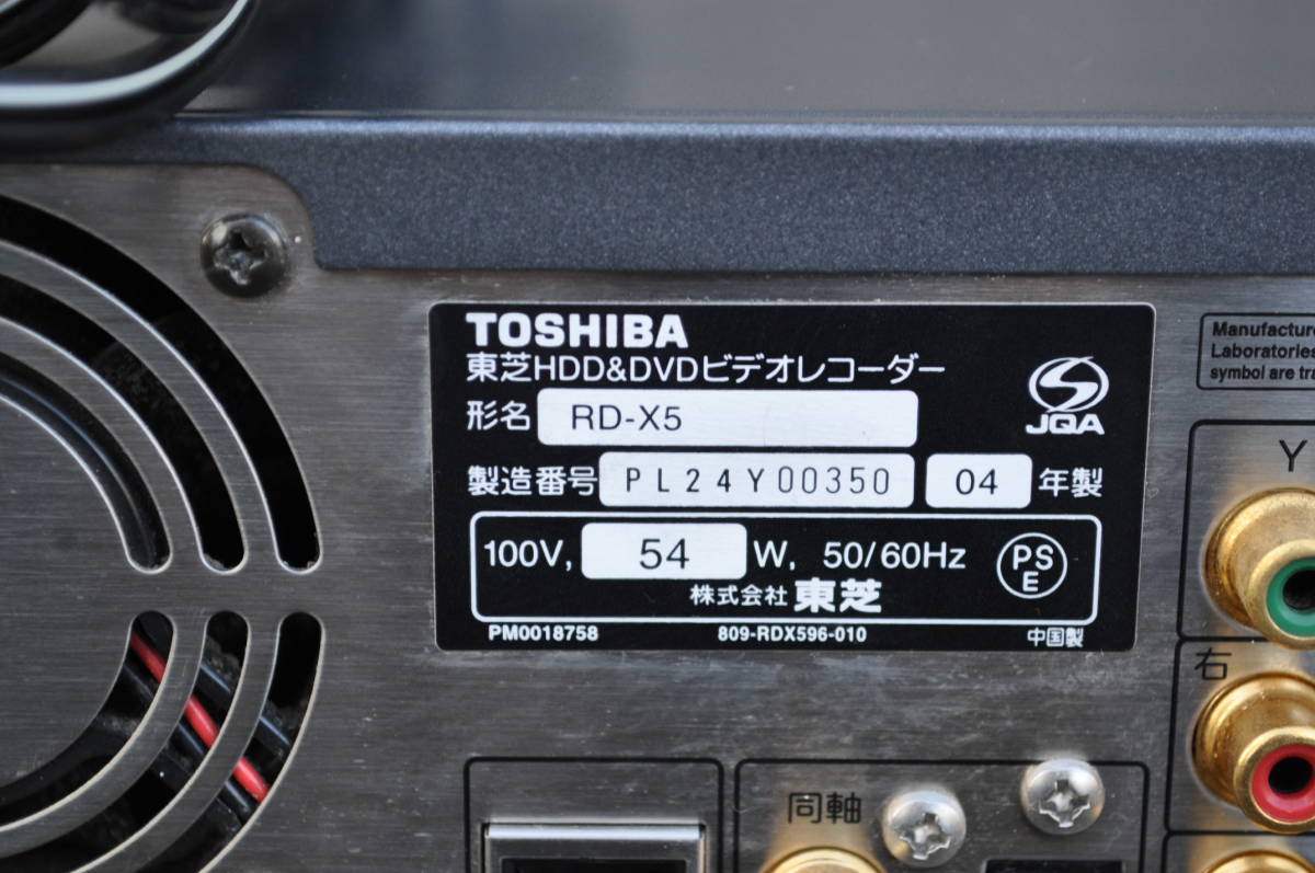 用4　オーディオ愛好家の所蔵品放出　東芝　DVD HDD　ビデオレコーダー　RD-X5　430x340x80㍉_画像3