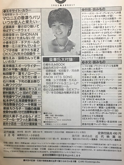◯【雑誌】ベッピン/Beppin 1987年8月号 中沢慶子,石田ゆり子,五十嵐いづみ,島田りか子,ポピンズ,高森えつこ,裕木奈江 他 べっぴん - その他 ◯【雑誌】ベッピン/Beppin 1987年8月号 中沢慶子,石田ゆり子,五十嵐いづみ,島田りか子,ポピンズ,高森えつこ,裕木奈江 他 べっぴん - その他