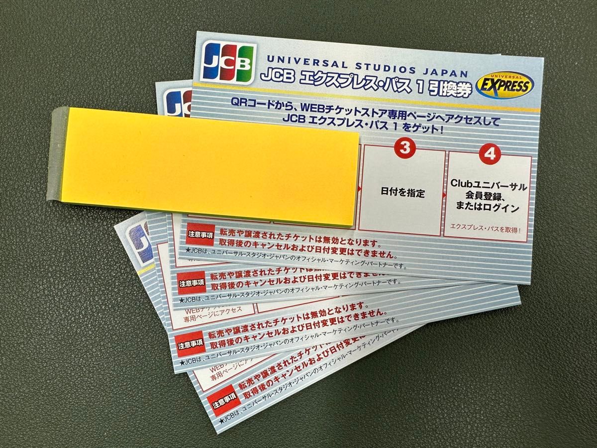 ユニバ エクスプレス・パス1 × 4枚 - 施設利用券