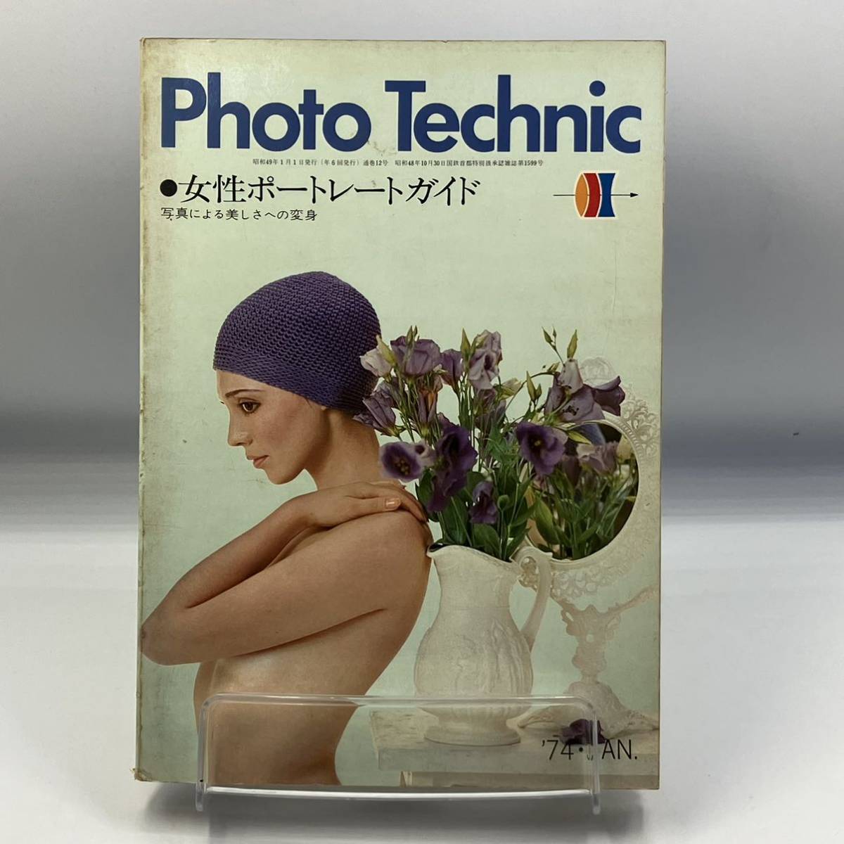 A0217b【中古雑誌】　フォトテクニック　女性ポートレートガイド_画像1