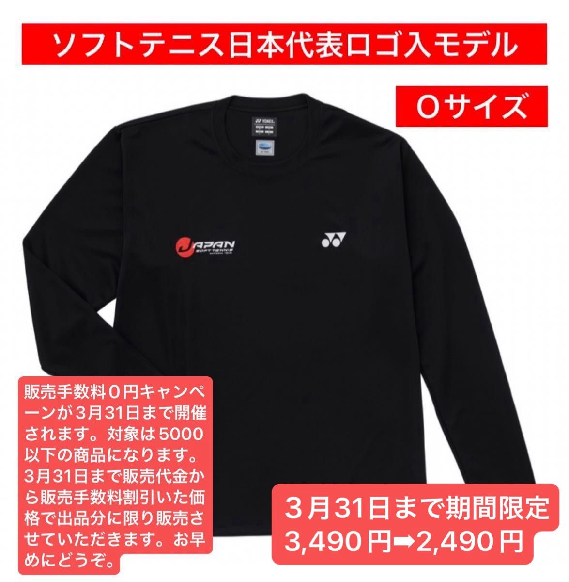 YONEX'22-'23 ソフトテニス 日本代表モデル ロングTシャツ(UNI)