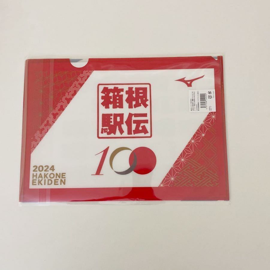第100回 箱根駅伝 2024 グッズ クリアファイル 2枚入り 未開封品 ミズノの画像3