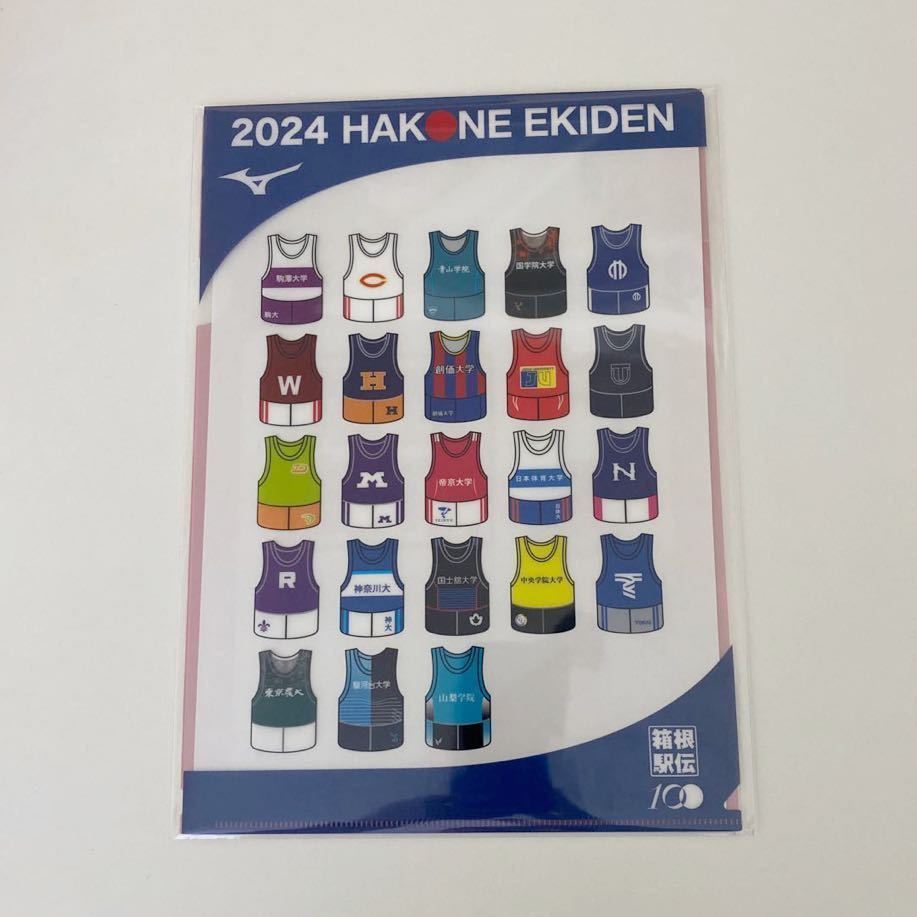 第100回 箱根駅伝 2024 グッズ クリアファイル 2枚入り 未開封品 ミズノの画像1