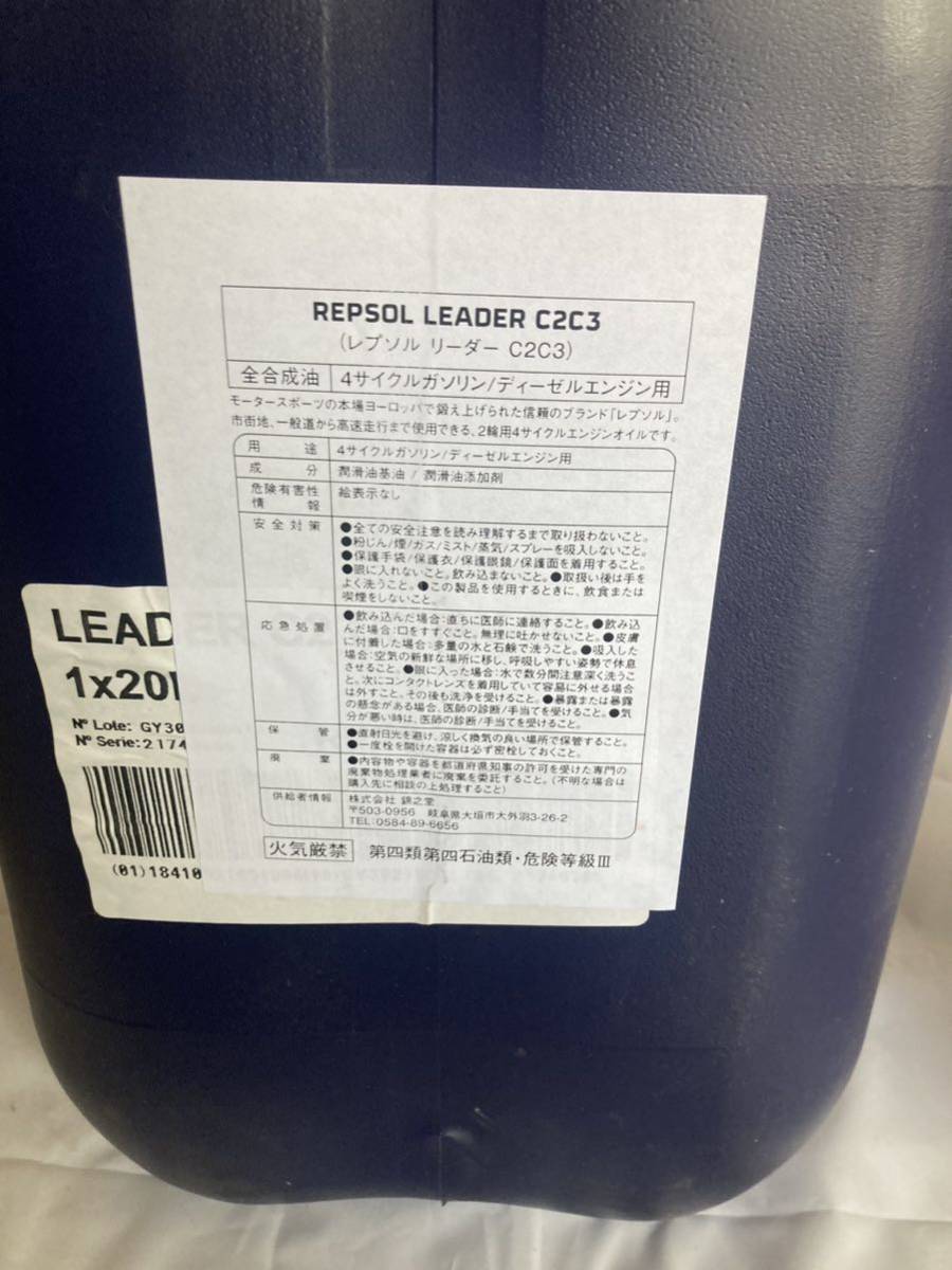 REPSOL レプソル エンジンオイル 20L 新品 リーダーC2/C3 全合成油 5W30 C2/C3SN/CF ガソリン ディーゼル兼用 輸入車用 最新の画像2