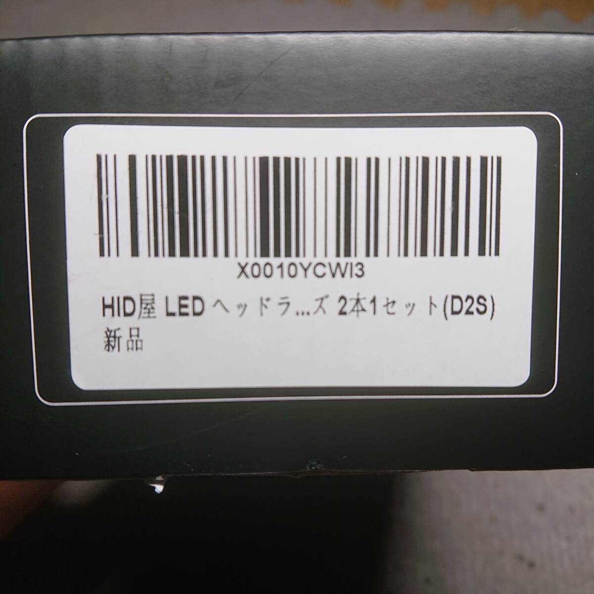 HID屋 LEDヘッドライト D2S 12200lm 6500k ホワイト 35W 車検対応 Dシリーズの画像5
