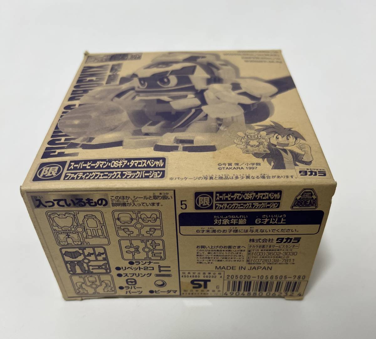未組立品 タカラ 1997 MADE IN JAPAN 限定 スーパービーダマン 未組立品 タカラ 1997 MADE IN JAPAN 限定 スーパービーダマン